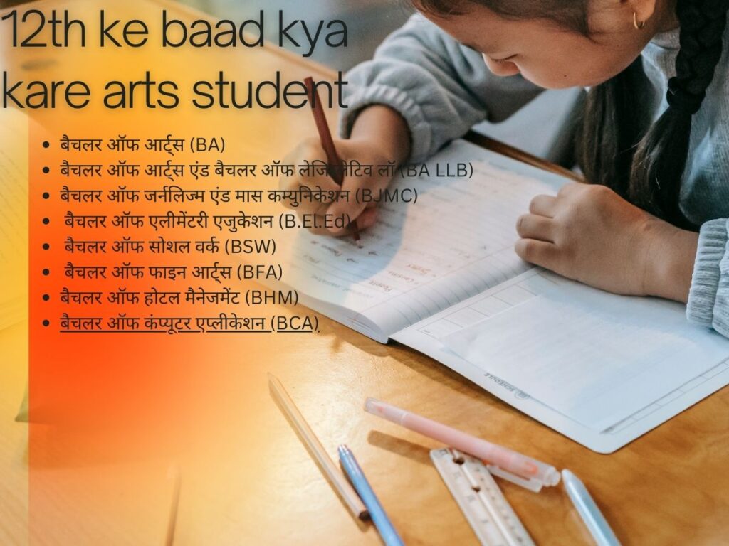 12th ke baad kya kare arts students