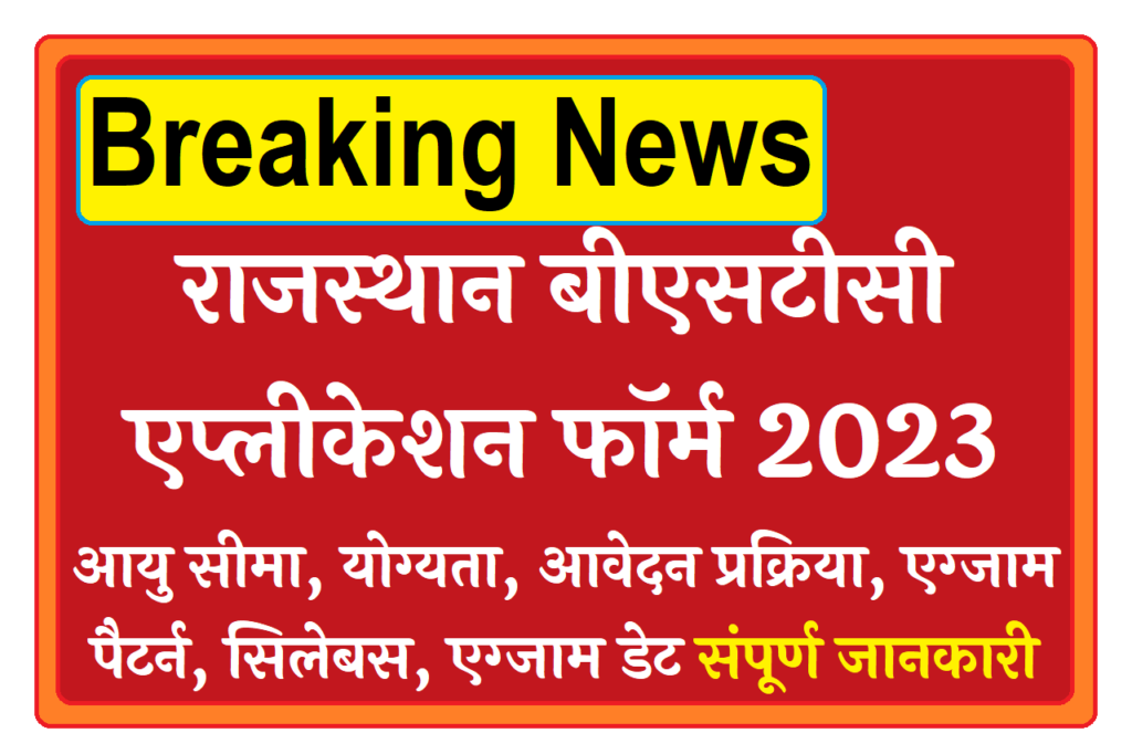 Rajasthan BSTC Result 2023 